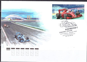 Россия, 2014,  Формула 1, 1 КПД (гашение Сочи)